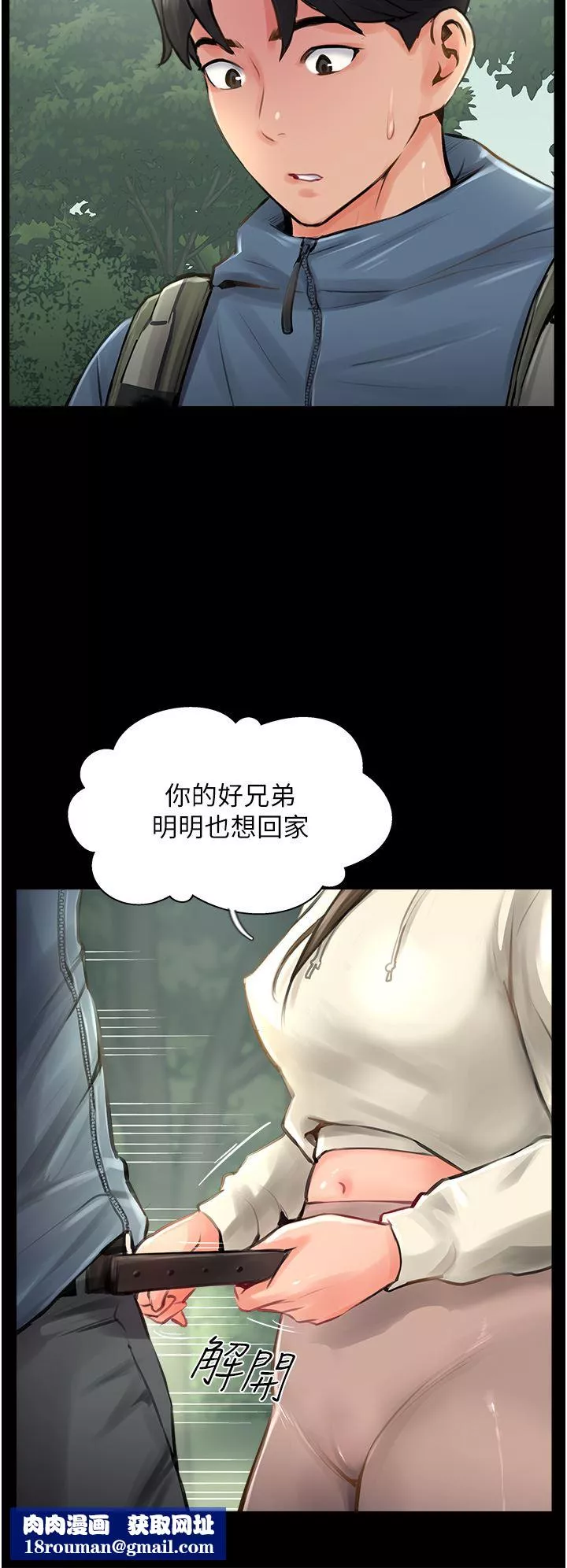 攻頂傳教士第16話-砲聲隆隆的山路