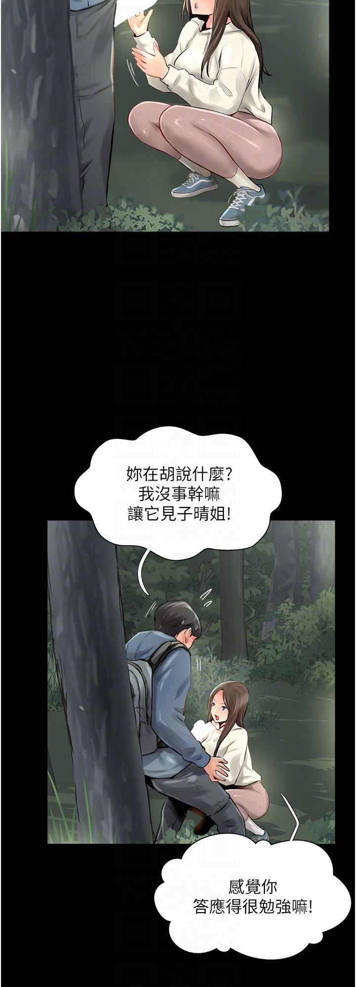 攻頂傳教士第16話-砲聲隆隆的山路