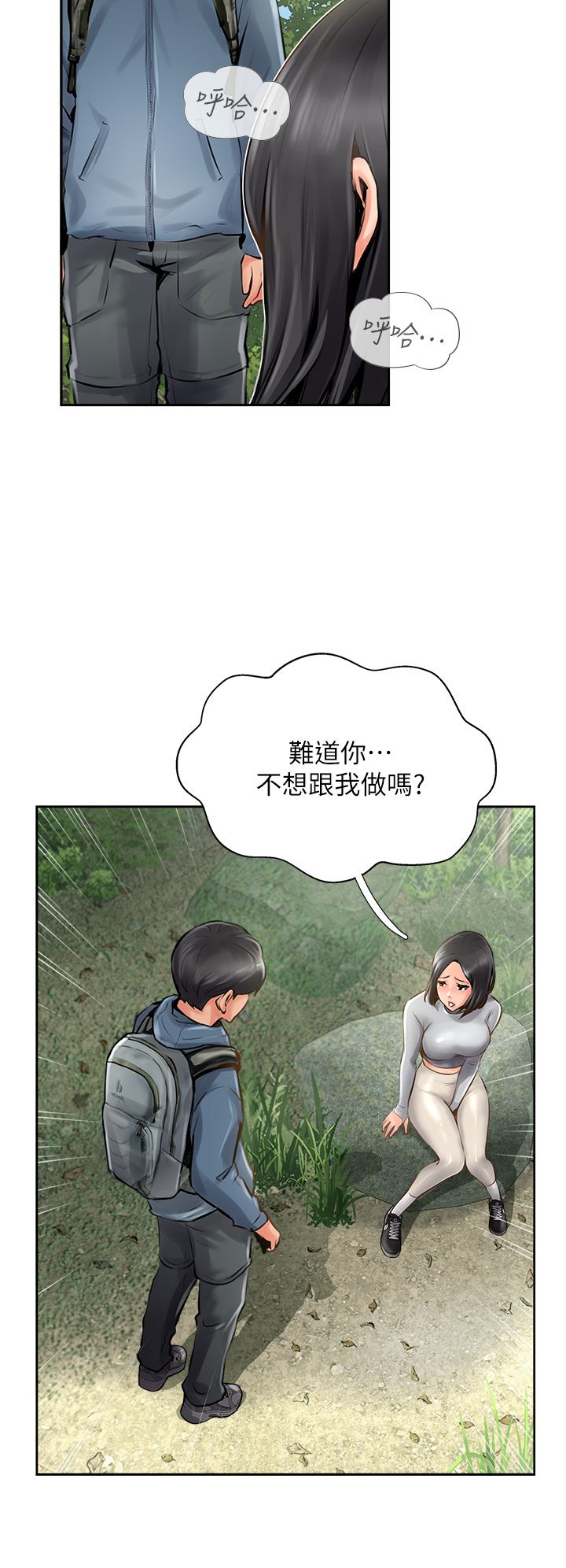 攻頂傳教士第16話-砲聲隆隆的山路
