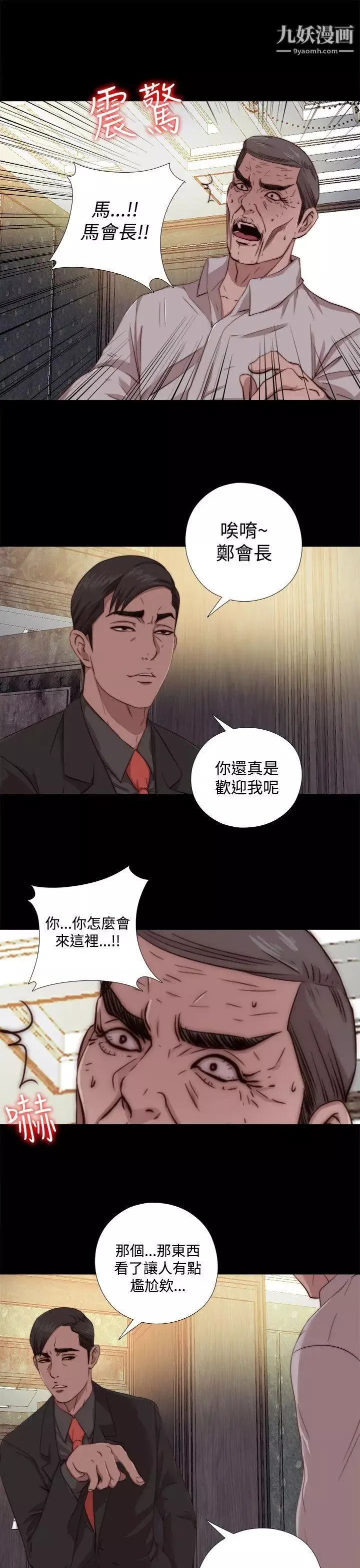 我的大叔鄰家少女第63話