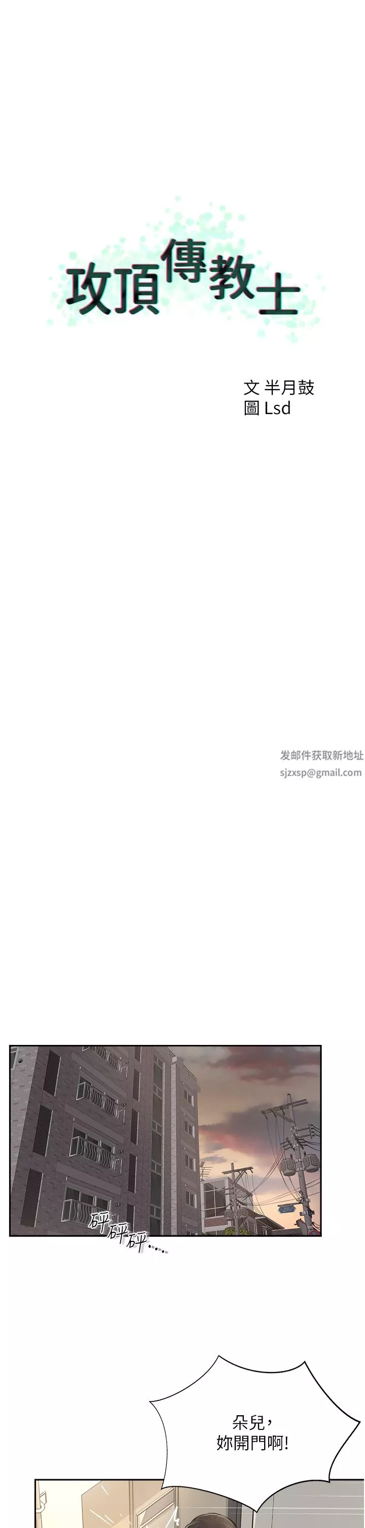 攻頂傳教士第17話-放下戒心的酒醉老板娘
