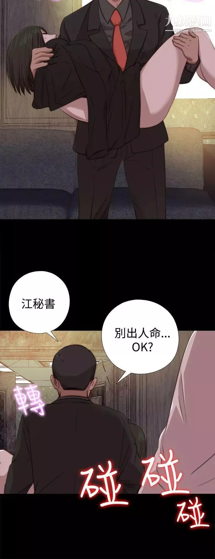 我的大叔鄰家少女第63話