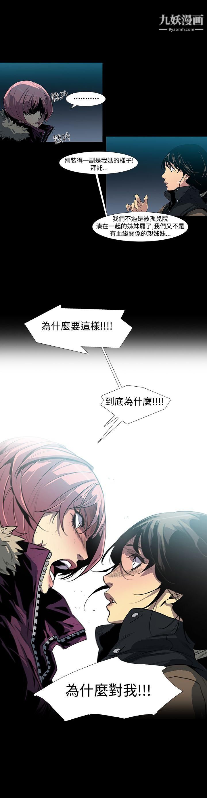 獠牙第2話