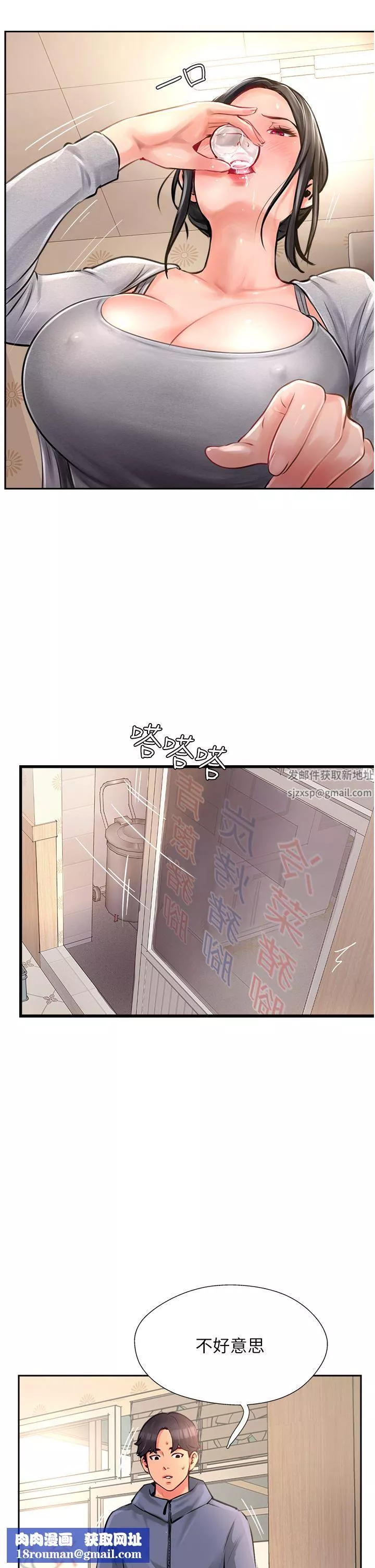 攻頂傳教士第17話-放下戒心的酒醉老板娘