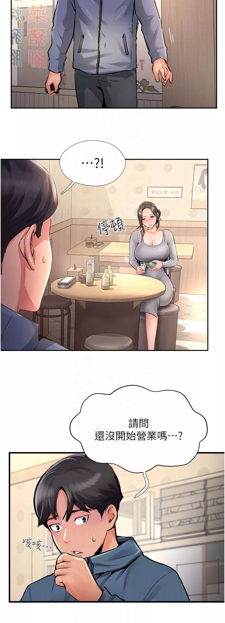攻頂傳教士第17話-放下戒心的酒醉老板娘