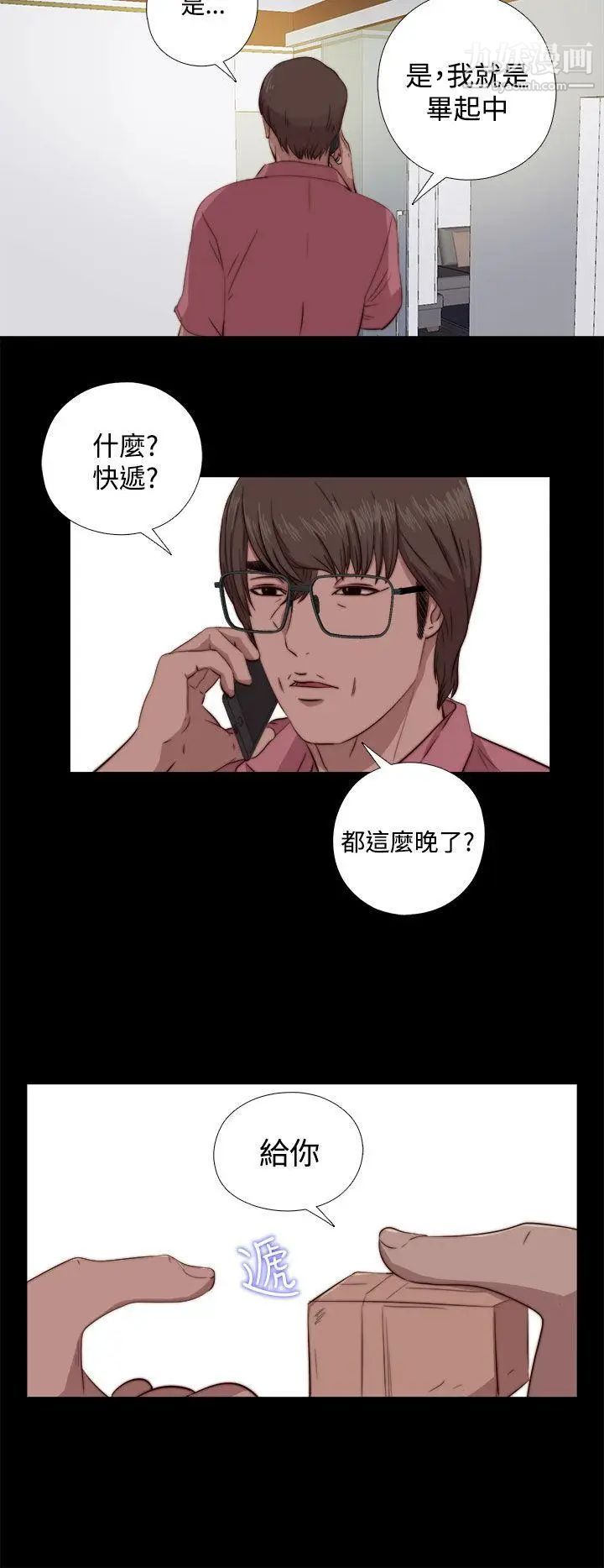 我的大叔邻家少女第63话