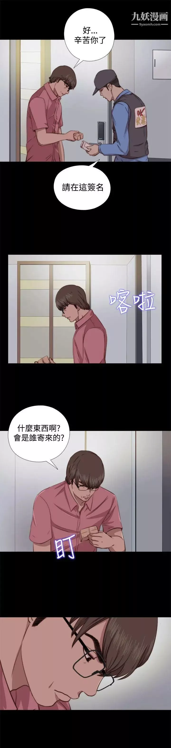 我的大叔鄰家少女第63話
