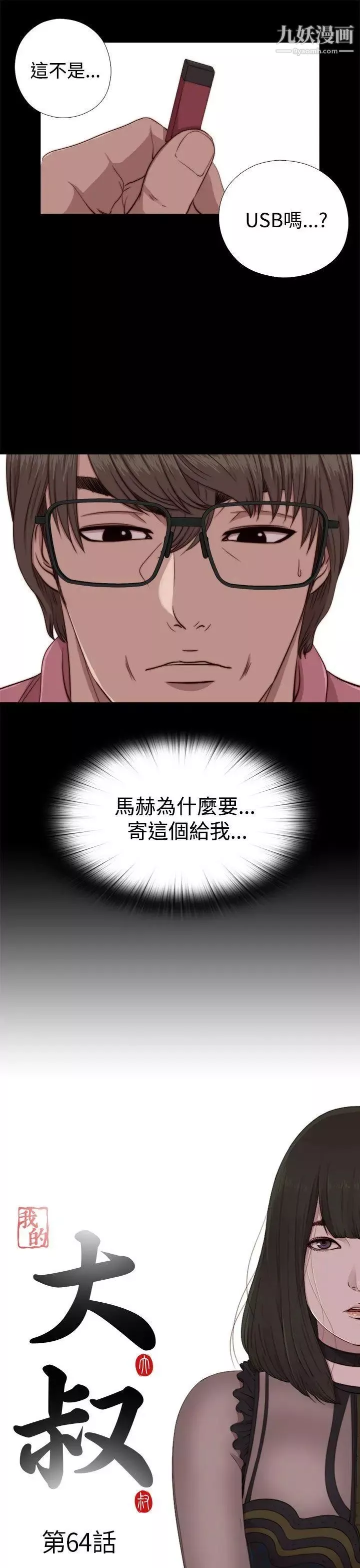 我的大叔鄰家少女第64話
