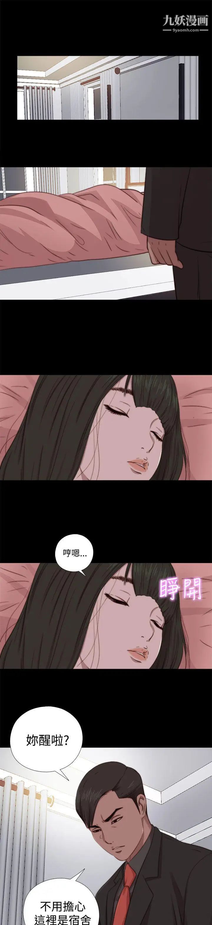 我的大叔邻家少女第64话