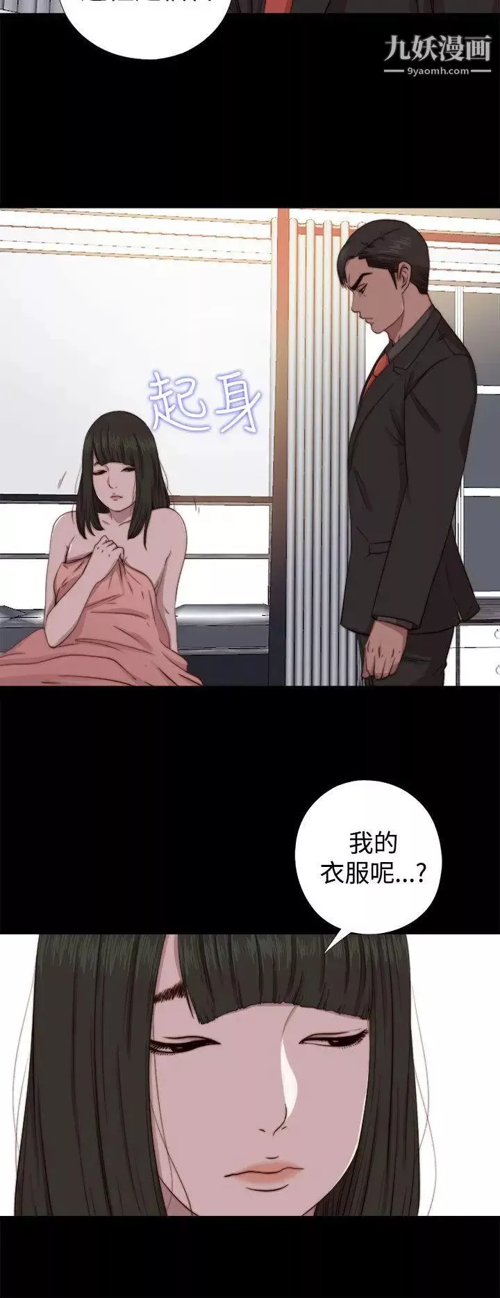我的大叔鄰家少女第64話