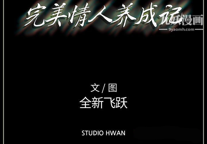 完美情人養成記第14話