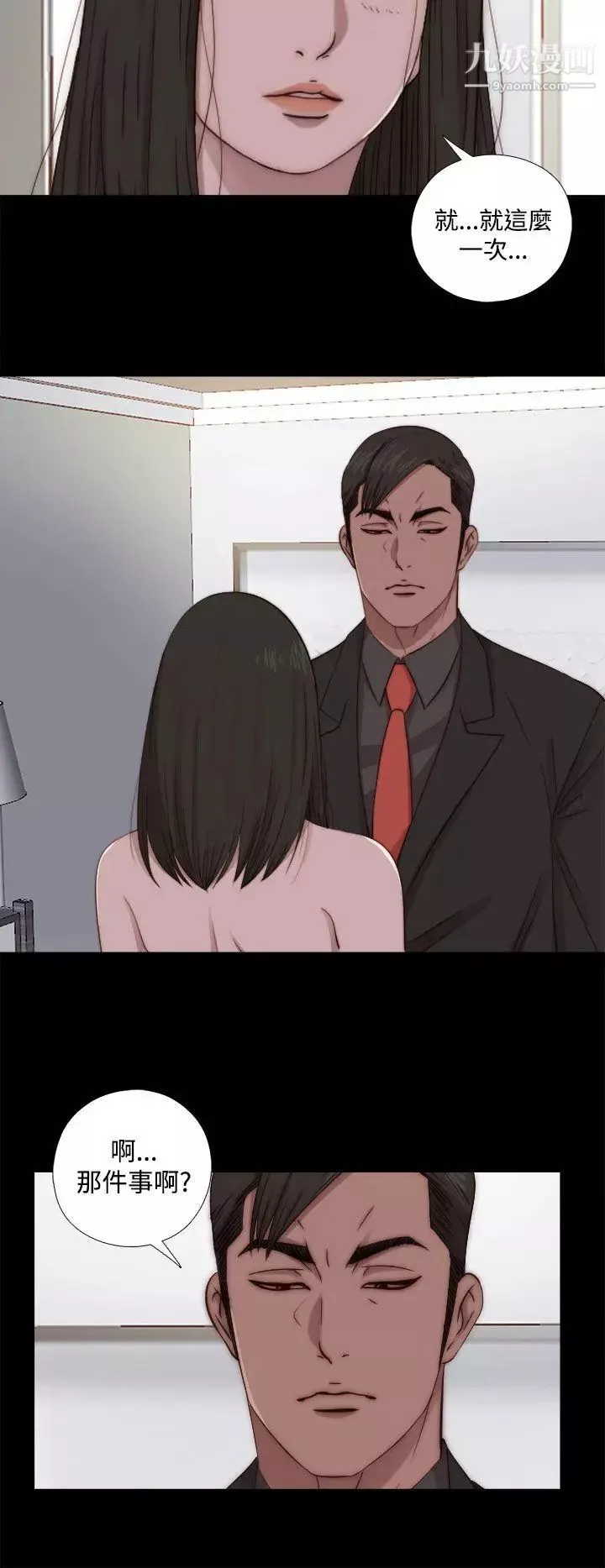 我的大叔鄰家少女第64話