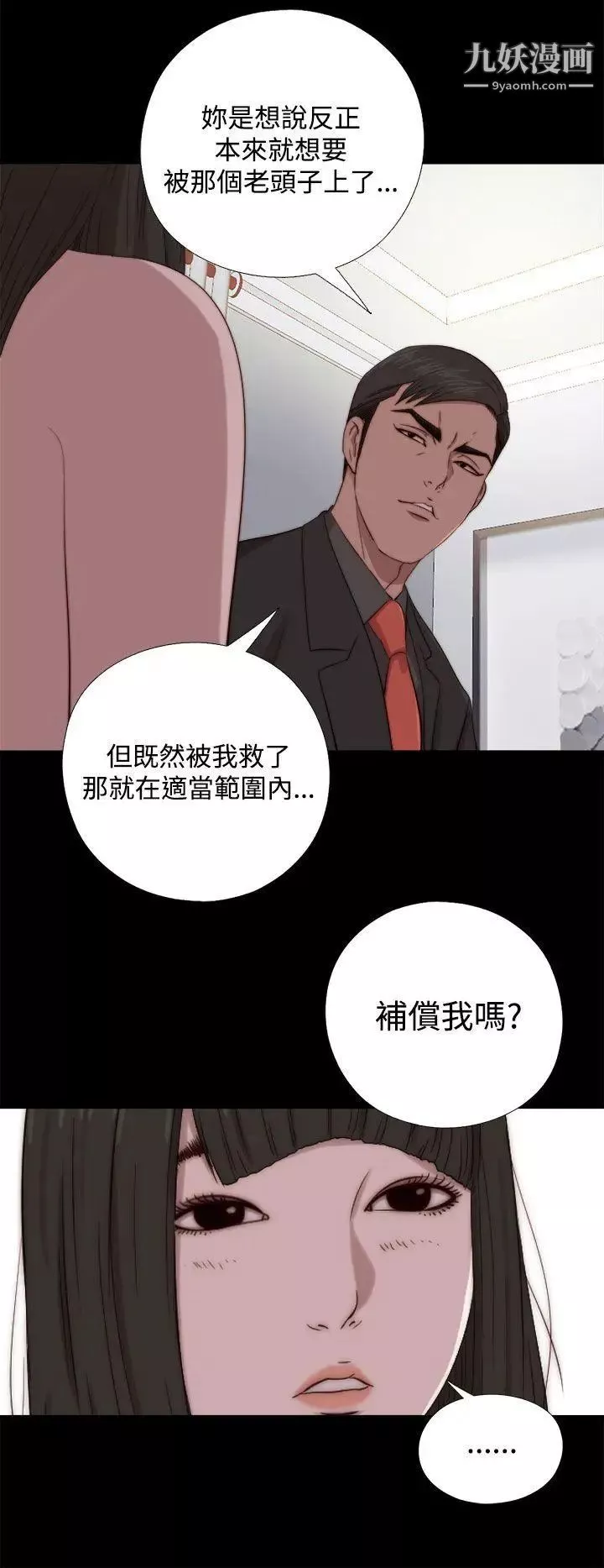 我的大叔鄰家少女第64話