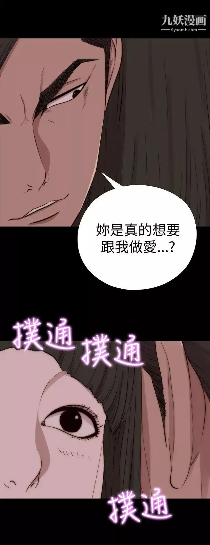 我的大叔鄰家少女第64話