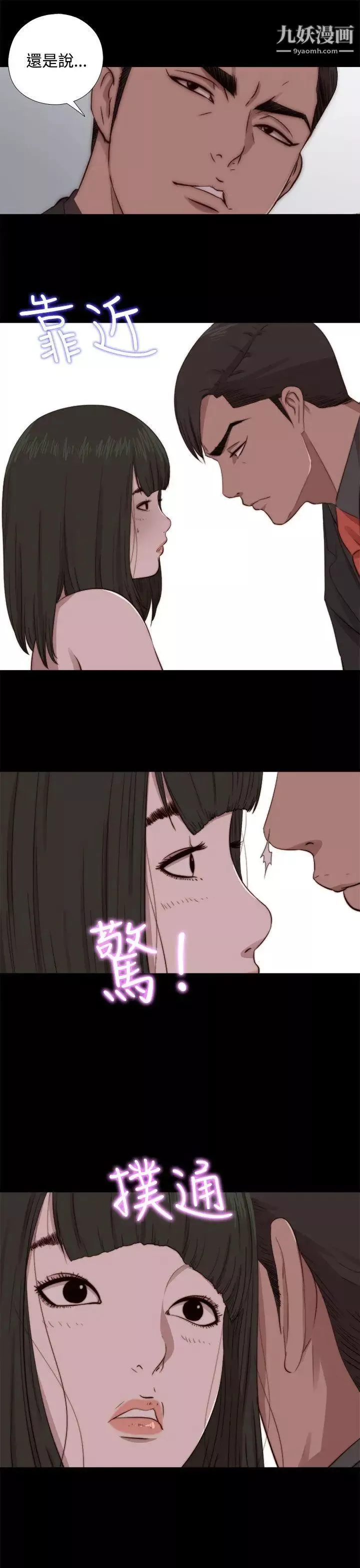 我的大叔鄰家少女第64話