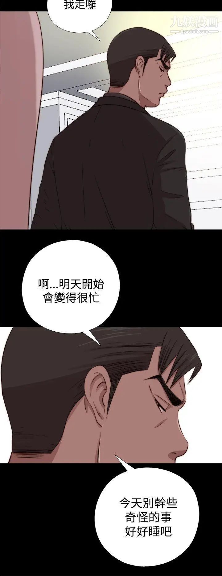 我的大叔邻家少女第64话