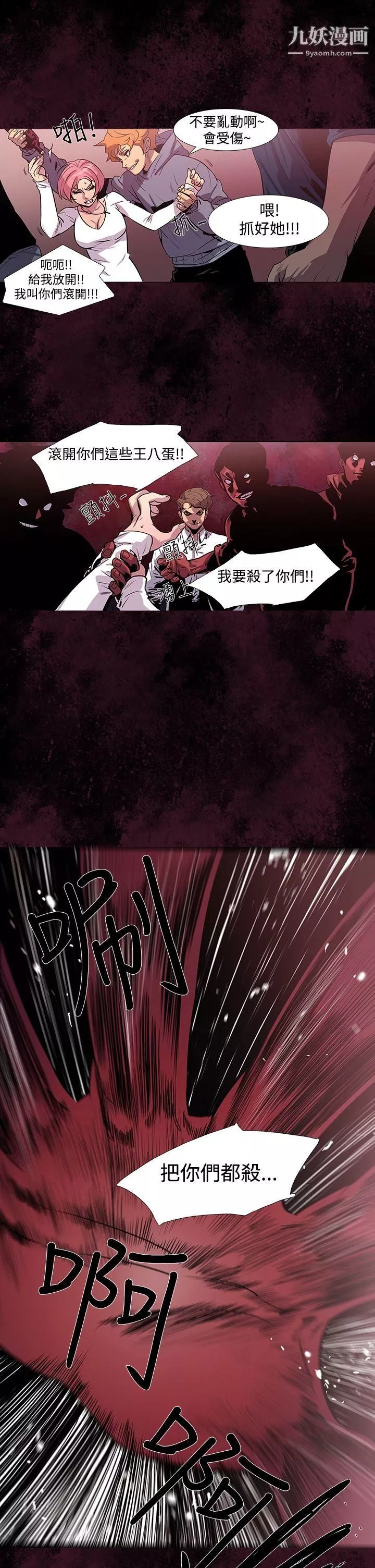 獠牙第3話