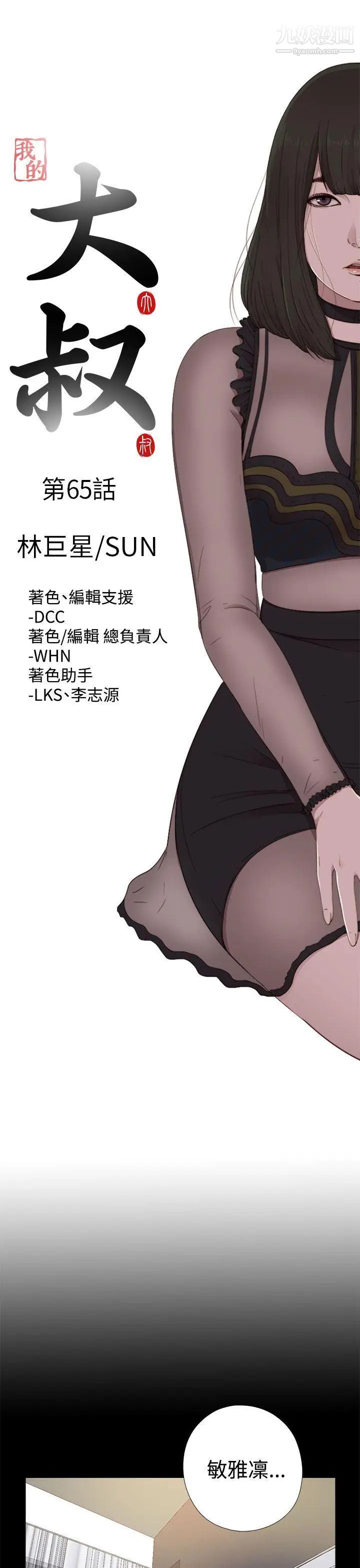 我的大叔邻家少女第65话
