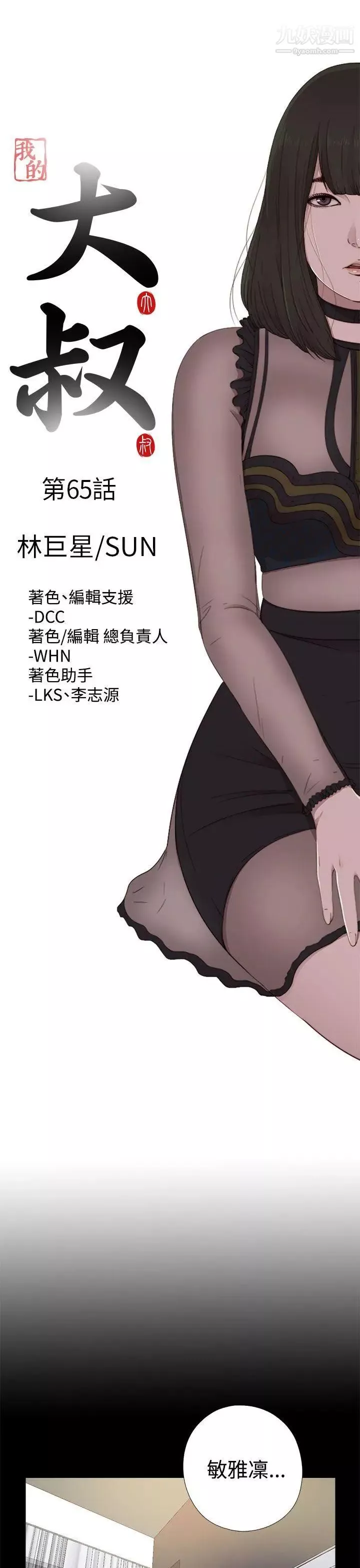 我的大叔鄰家少女第65話