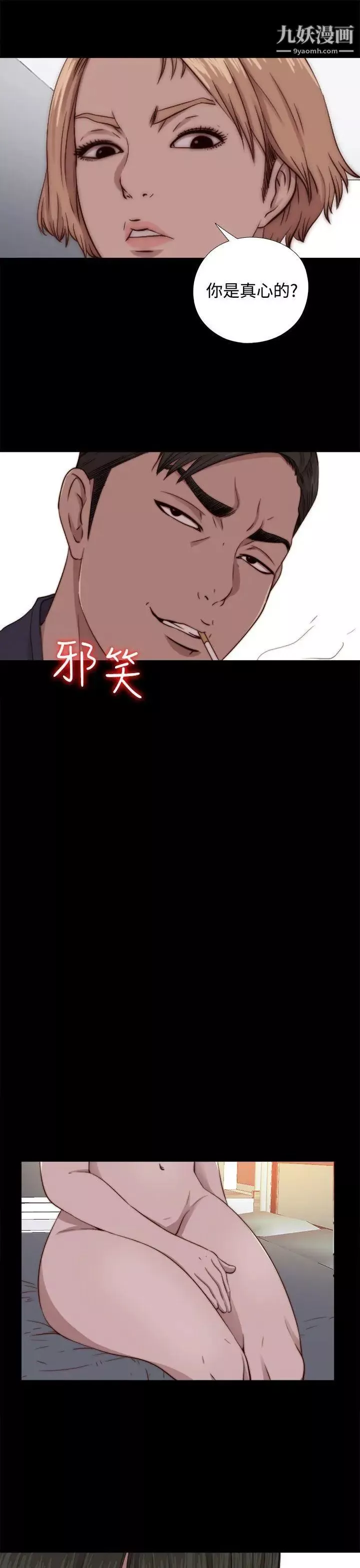我的大叔鄰家少女第65話