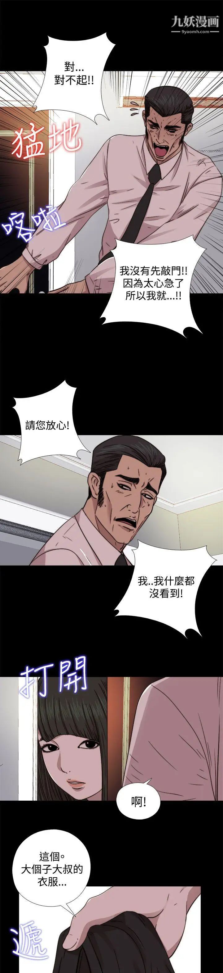 我的大叔邻家少女第65话
