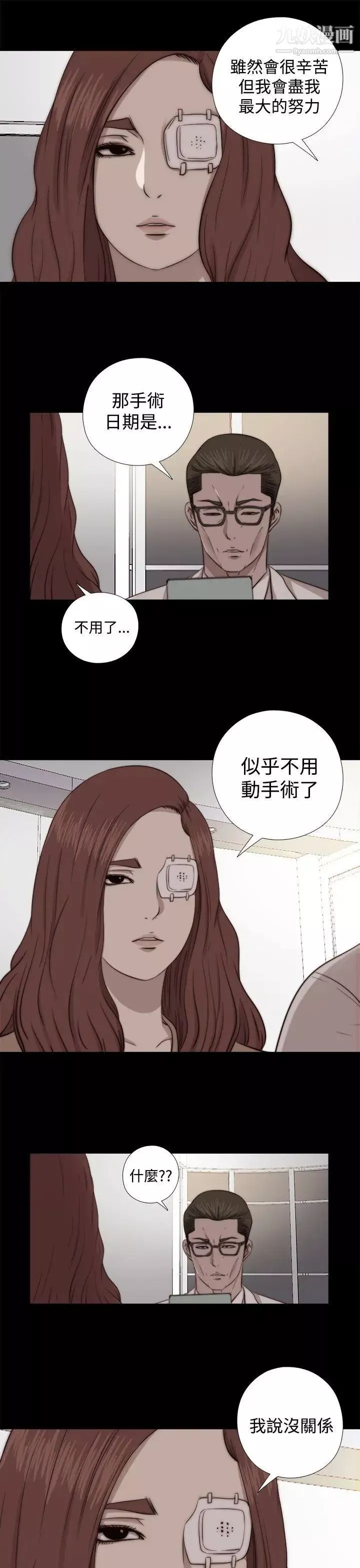 我的大叔鄰家少女第65話