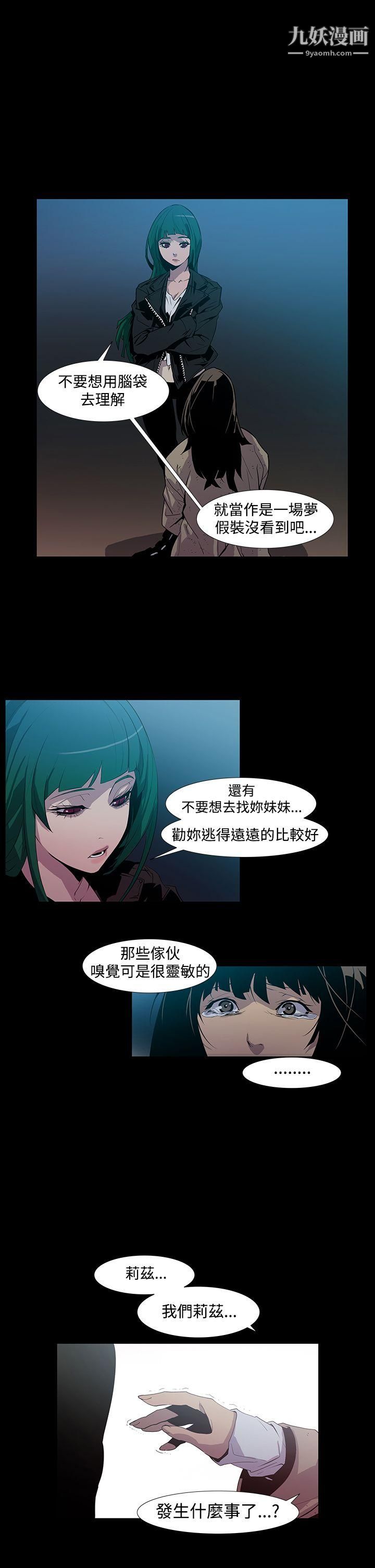 獠牙第4话