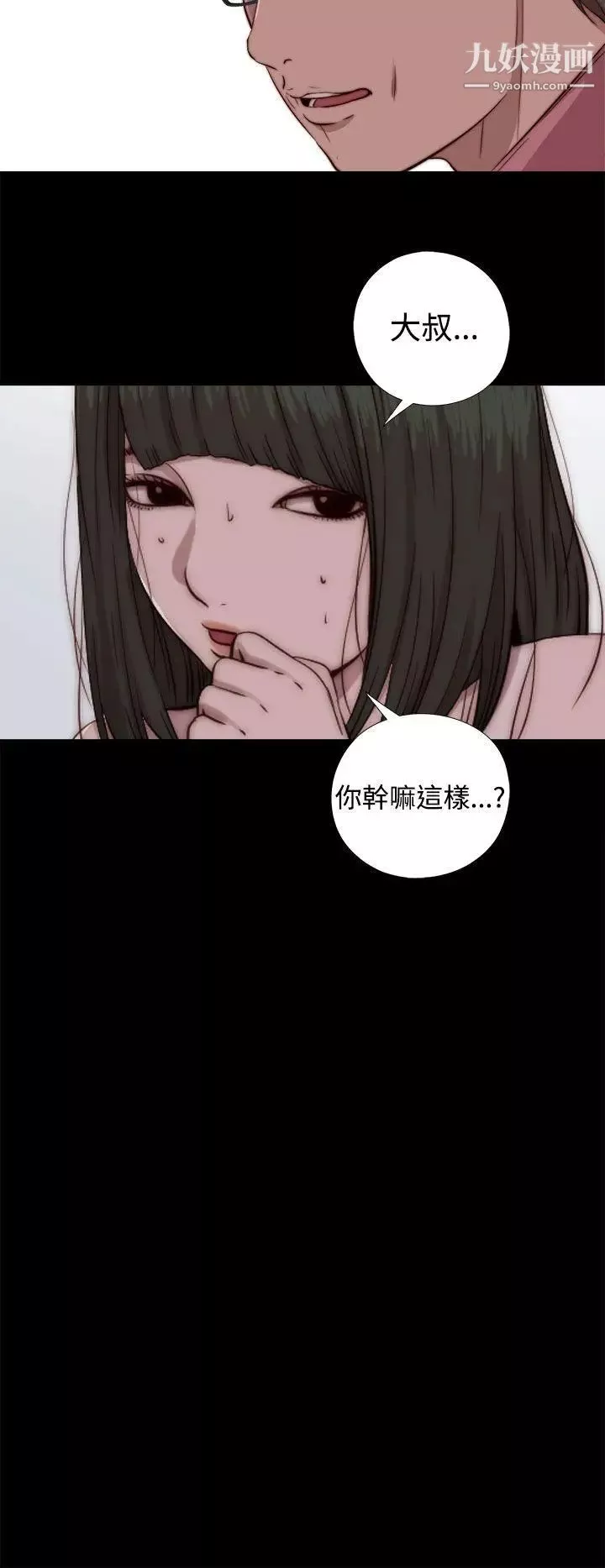 我的大叔鄰家少女第66話