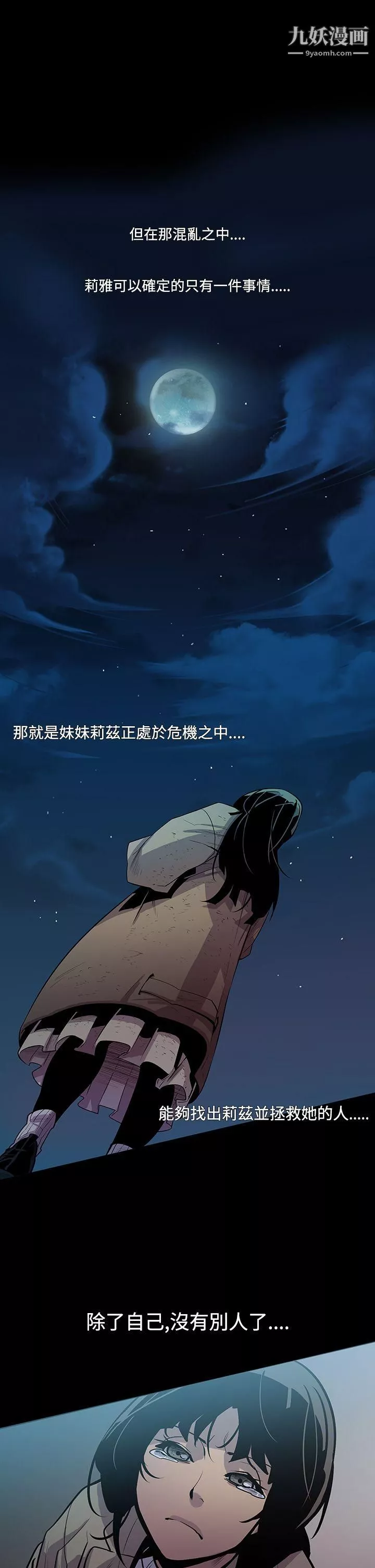 獠牙第4話
