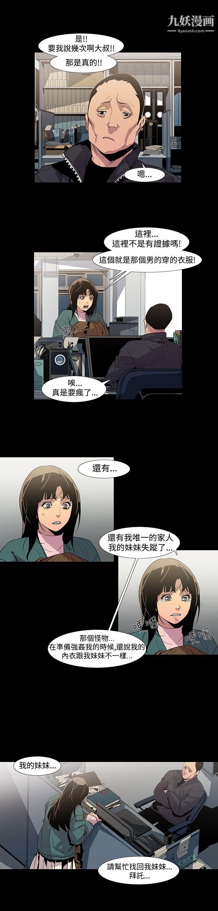 獠牙第5话