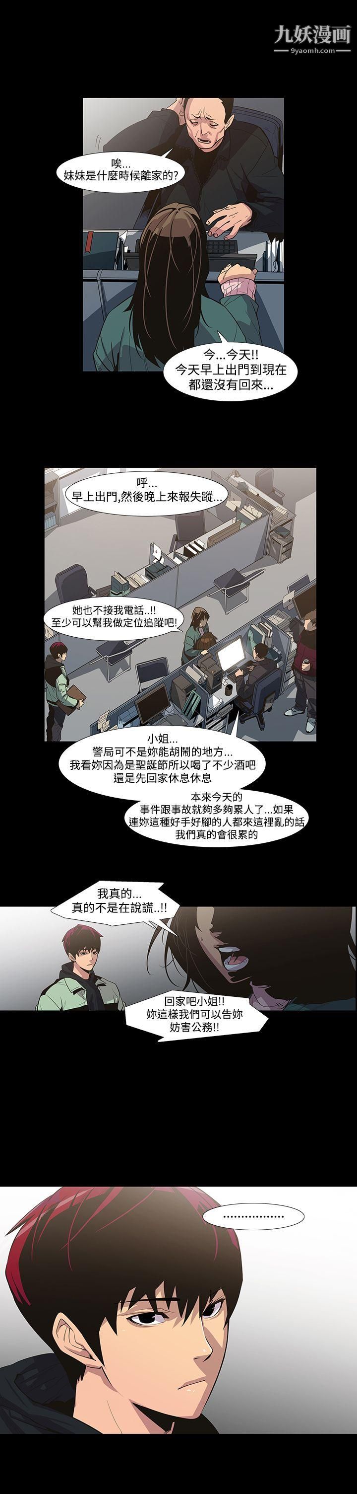 獠牙第5话