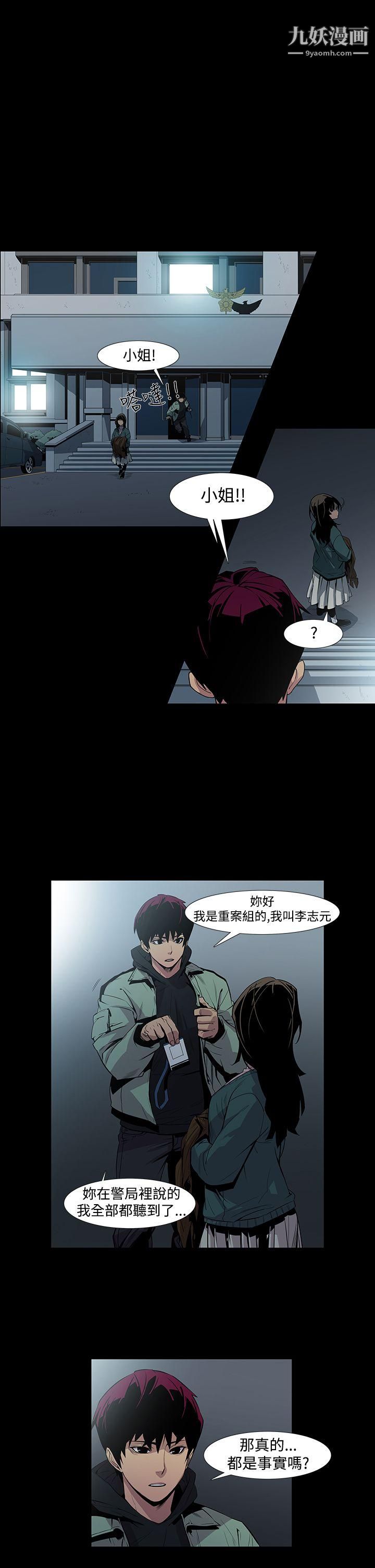獠牙第5话