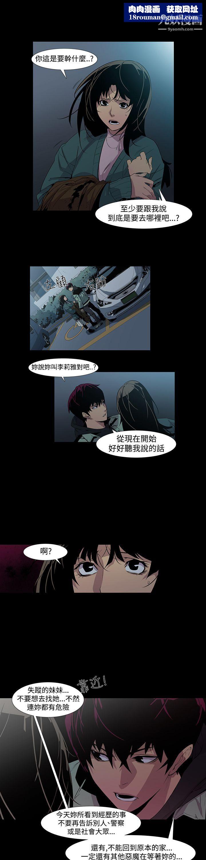 獠牙第5话