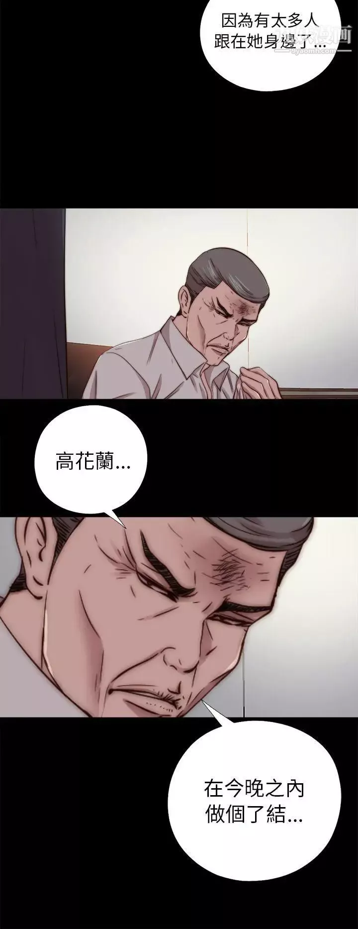 我的大叔鄰家少女第67話