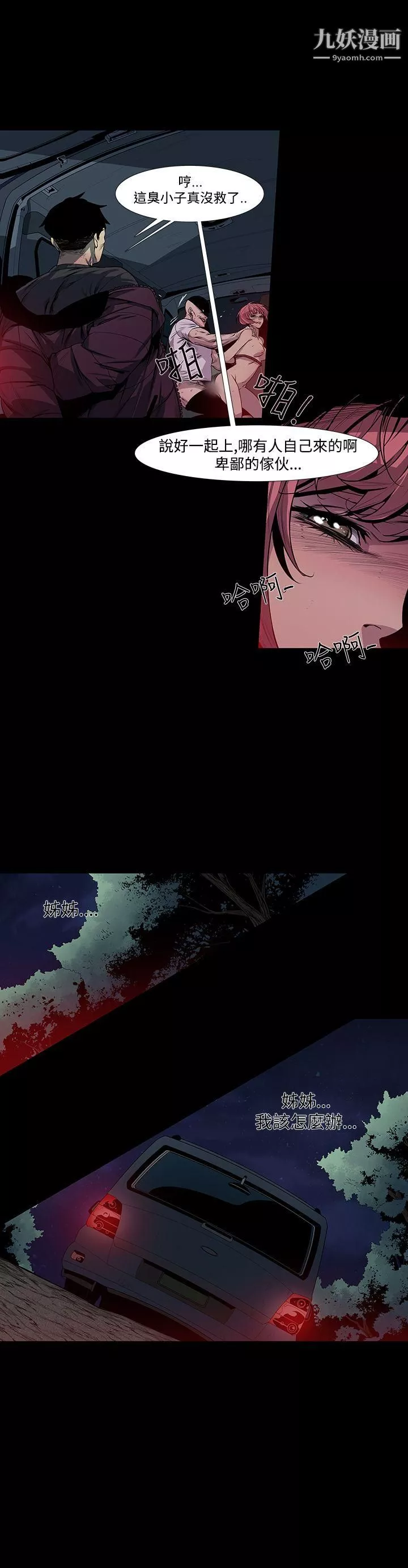 獠牙第5話