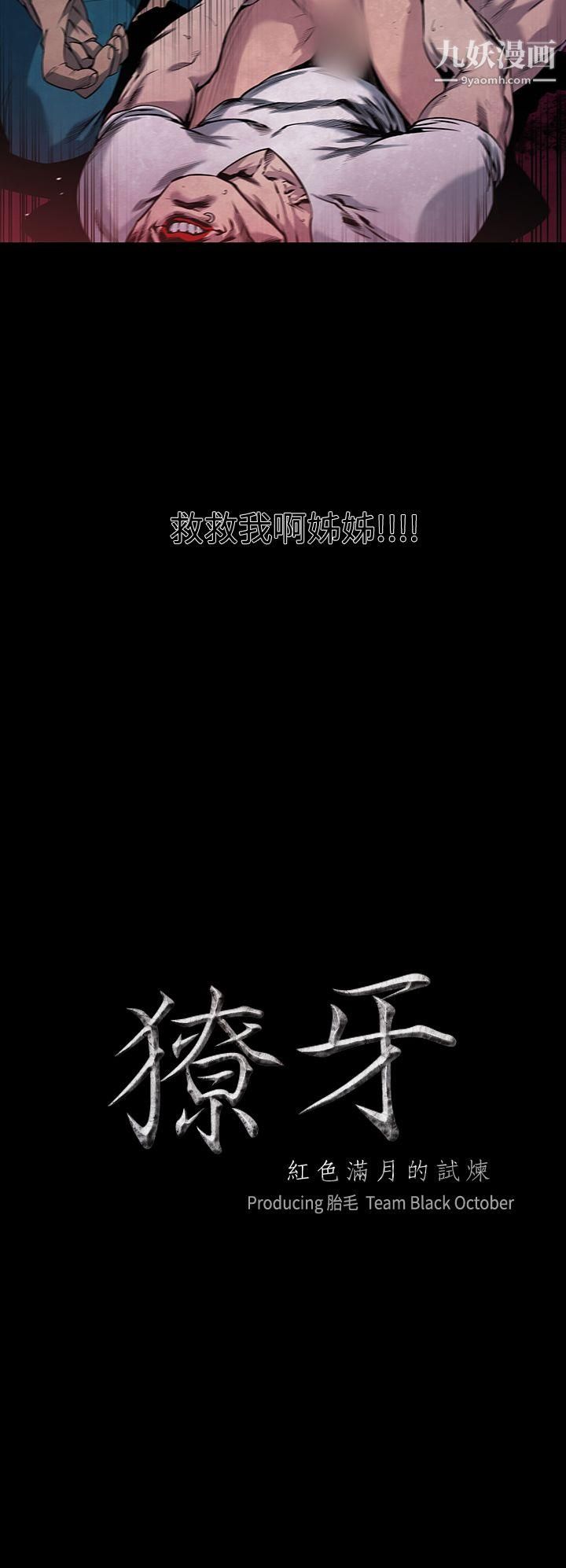 獠牙第6话