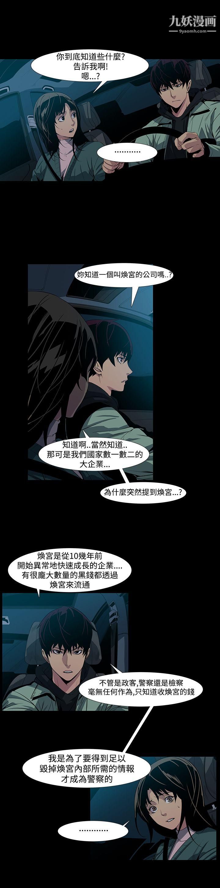 獠牙第6话