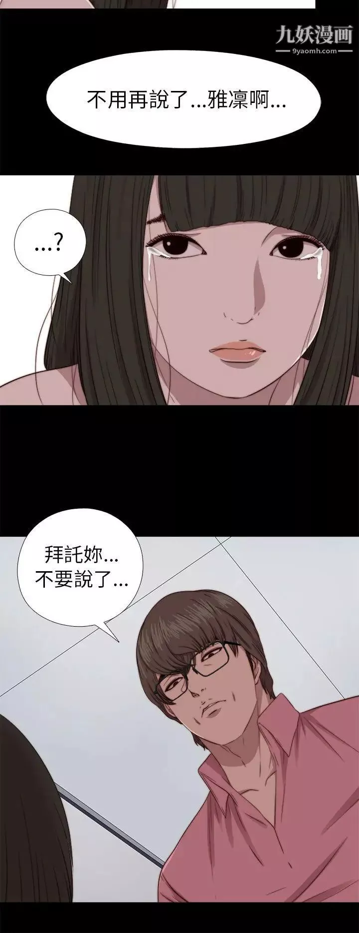 我的大叔鄰家少女第67話