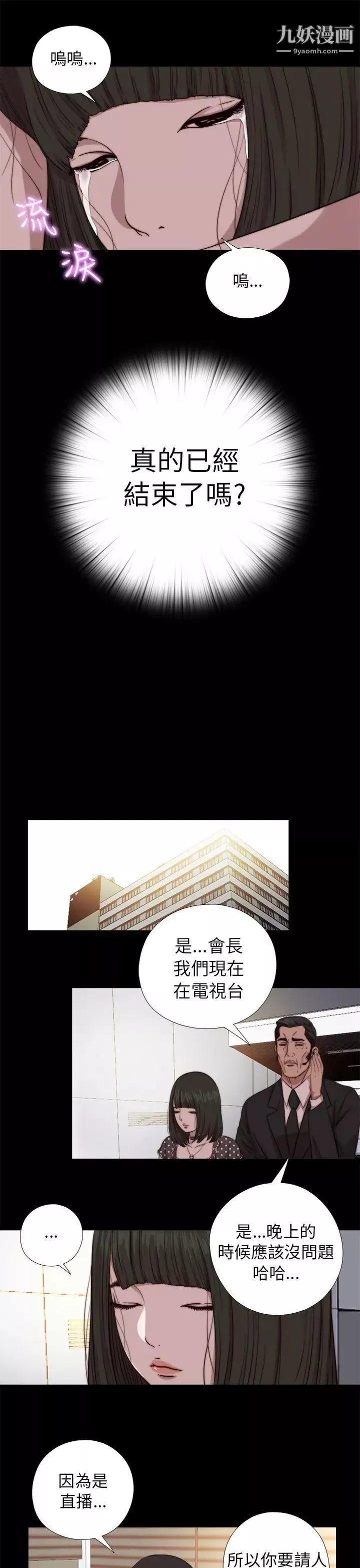 我的大叔鄰家少女第67話