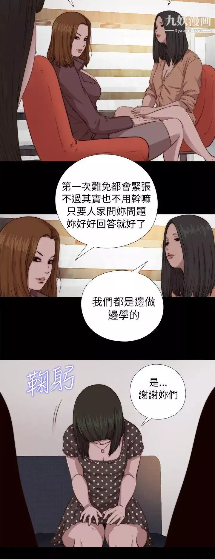 我的大叔鄰家少女第67話