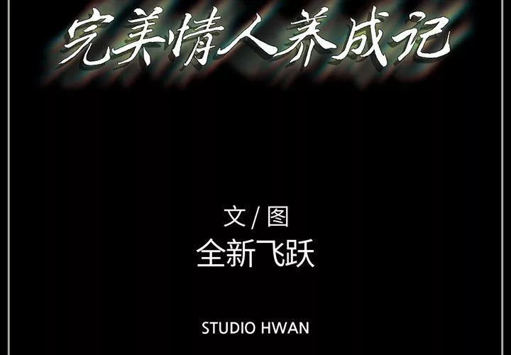 完美情人養成記第15話