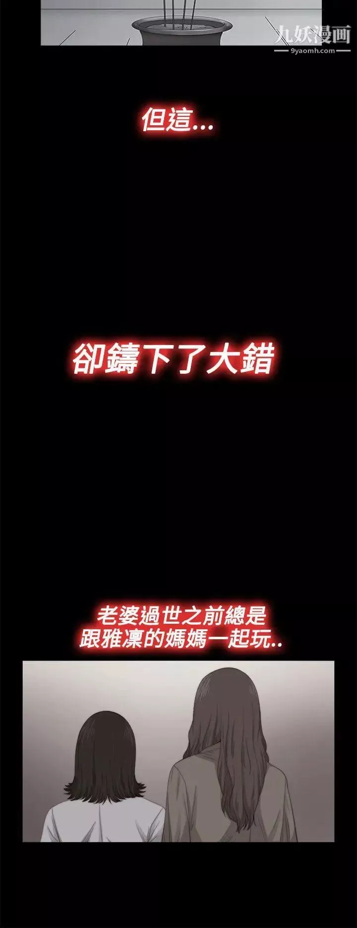 我的大叔鄰家少女第68話