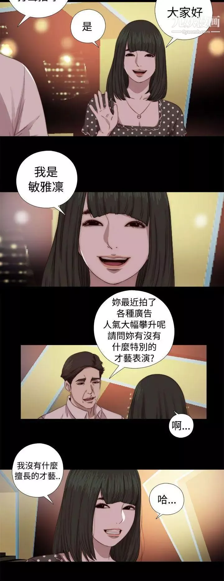 我的大叔鄰家少女第68話