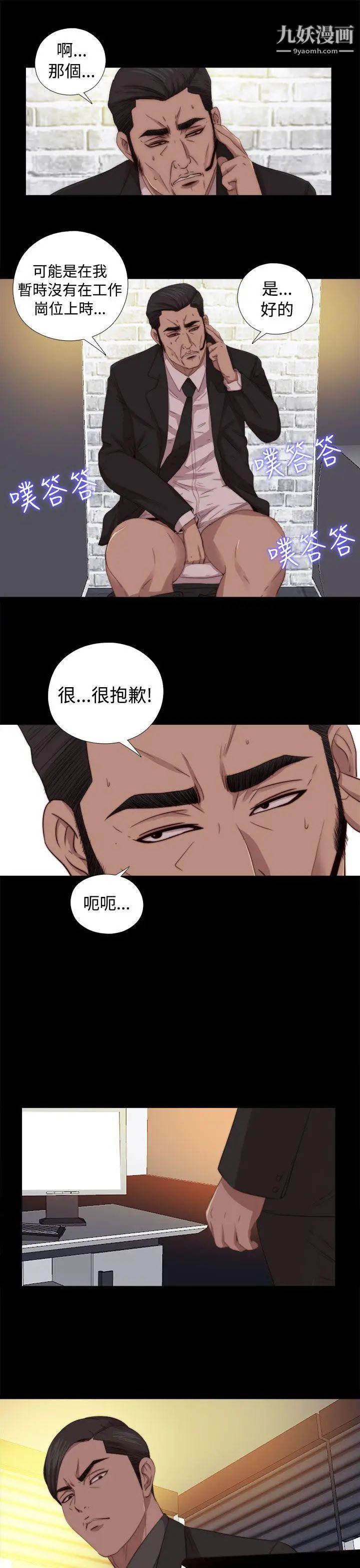 我的大叔邻家少女第68话