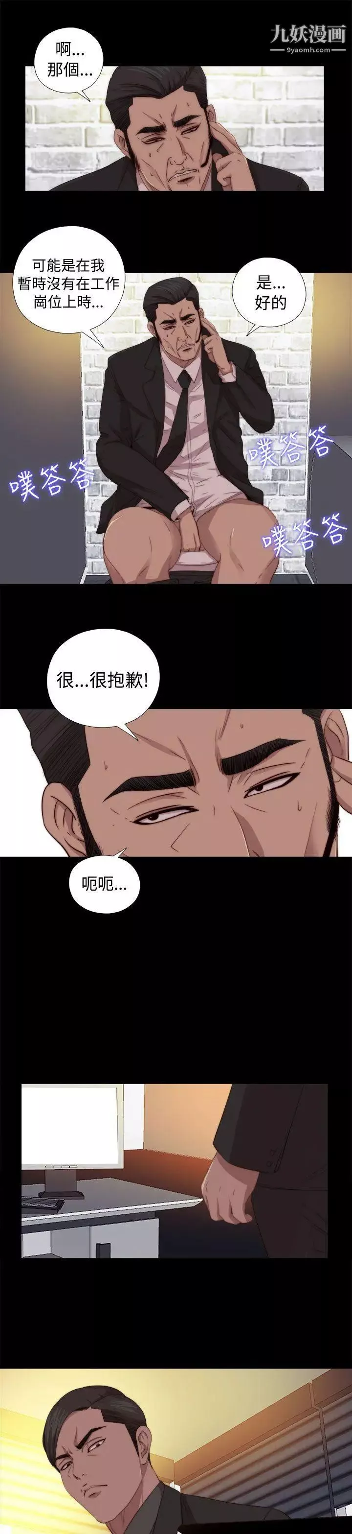 我的大叔鄰家少女第68話
