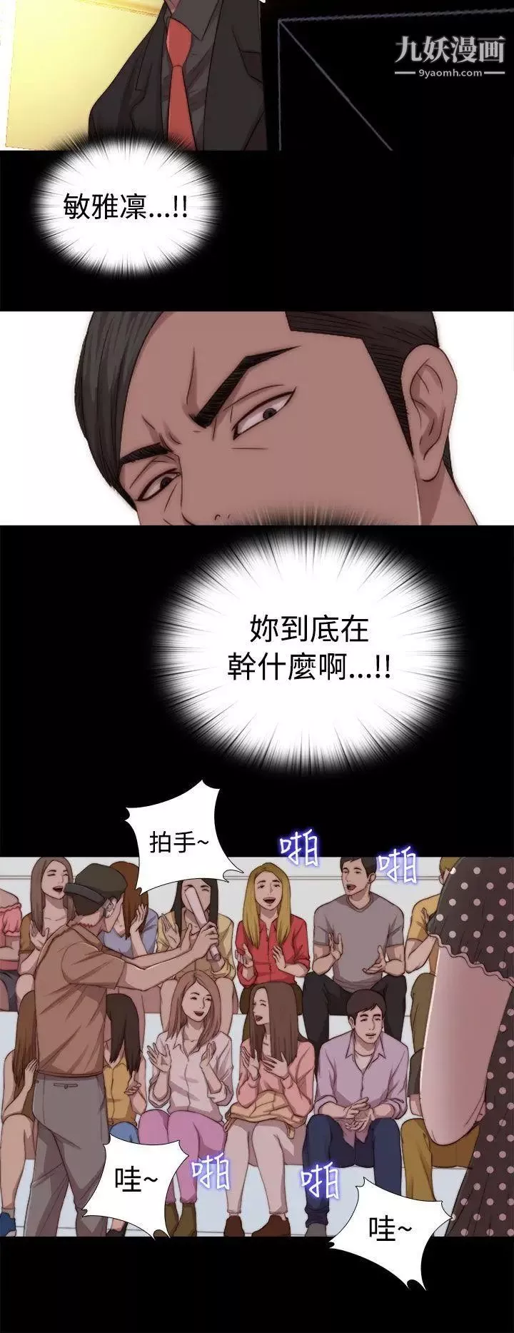 我的大叔鄰家少女第68話