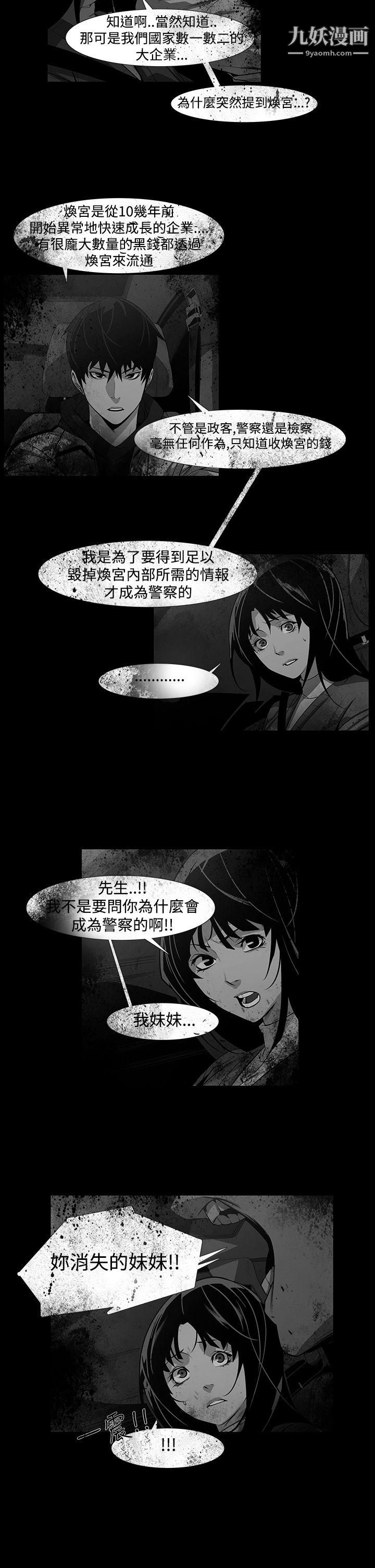 獠牙第7话