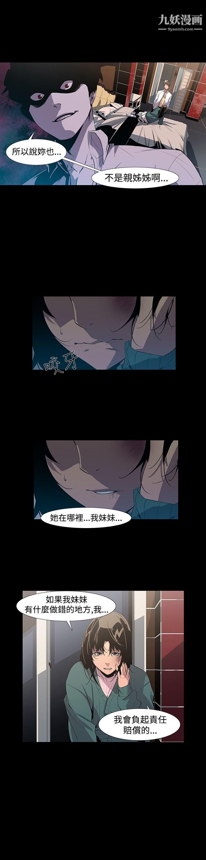 獠牙第7话