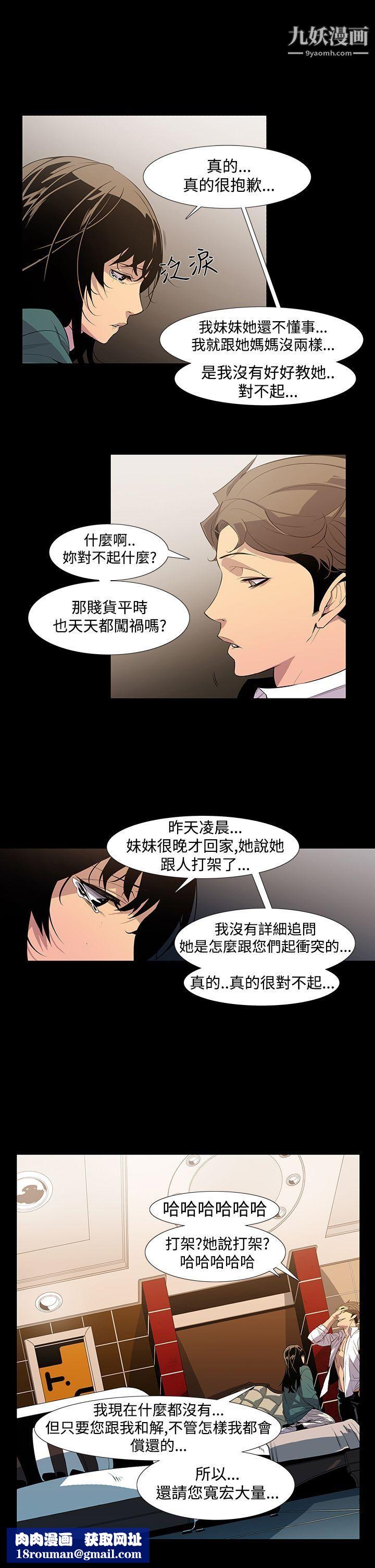 獠牙第7话
