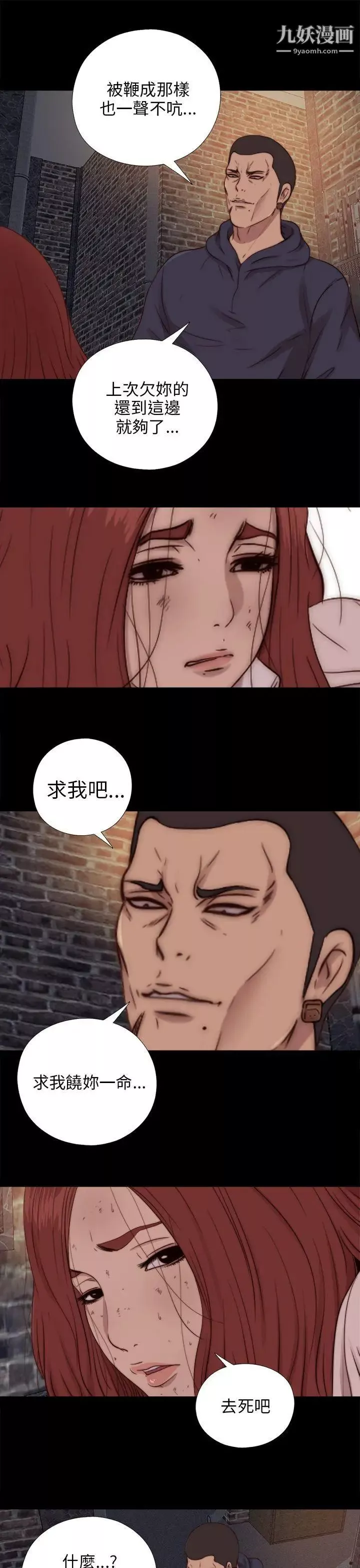 我的大叔鄰家少女第69話